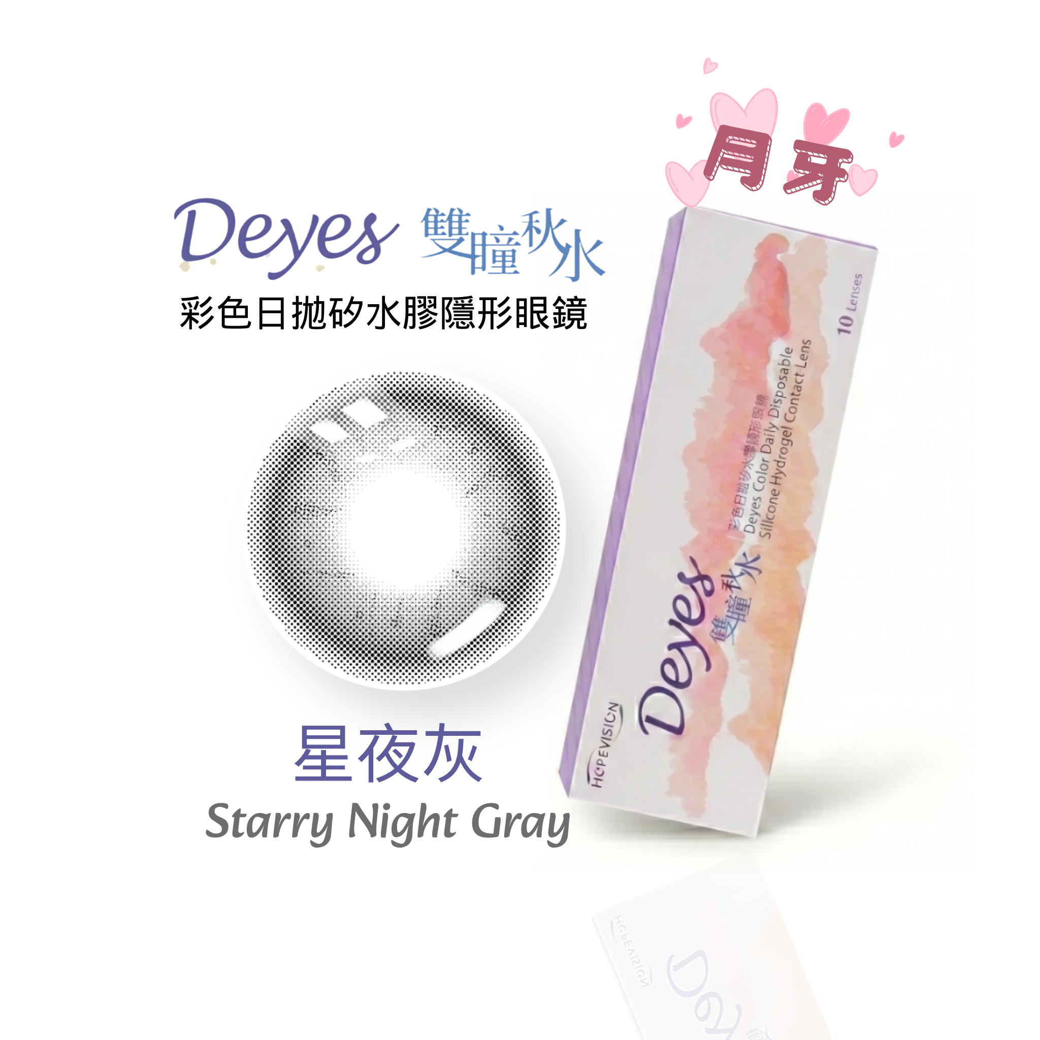 星夜灰